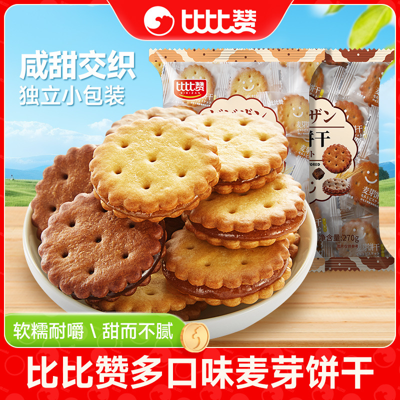 Bibi Zan Brown Sugar Salted Egg Yolk Malt Sandwich Biscuits Individually Packaged Breakfast Snacks Snacks