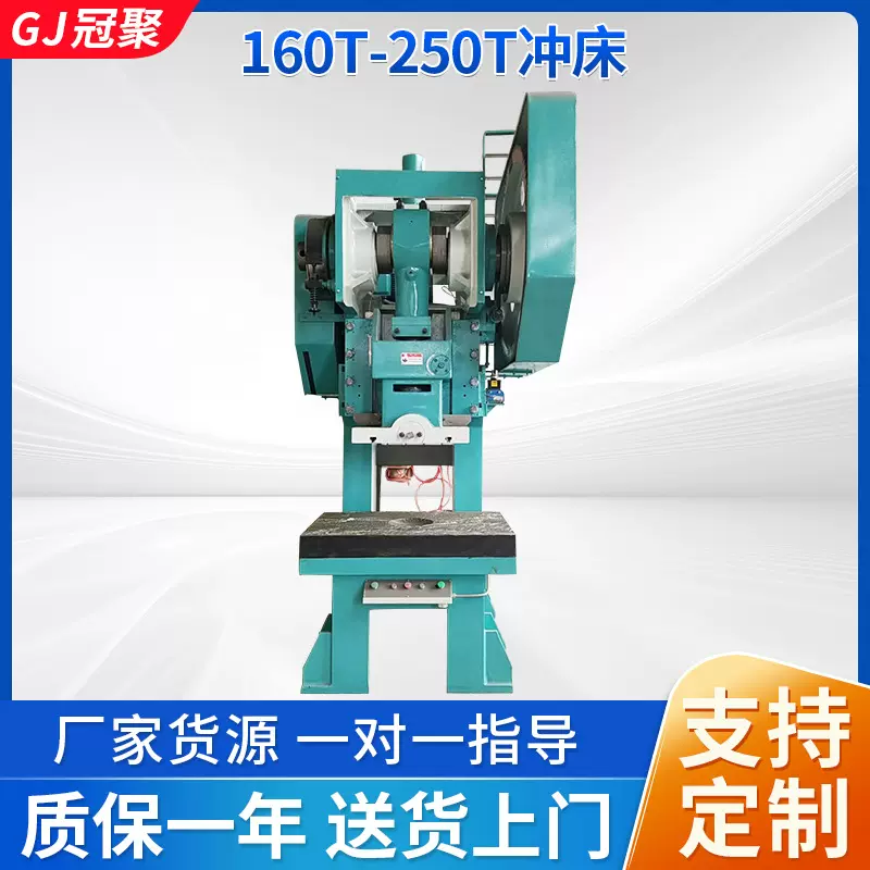 供应全新机械传动固定台160T高速冲床大型250T锻压冲床冲压冲孔机