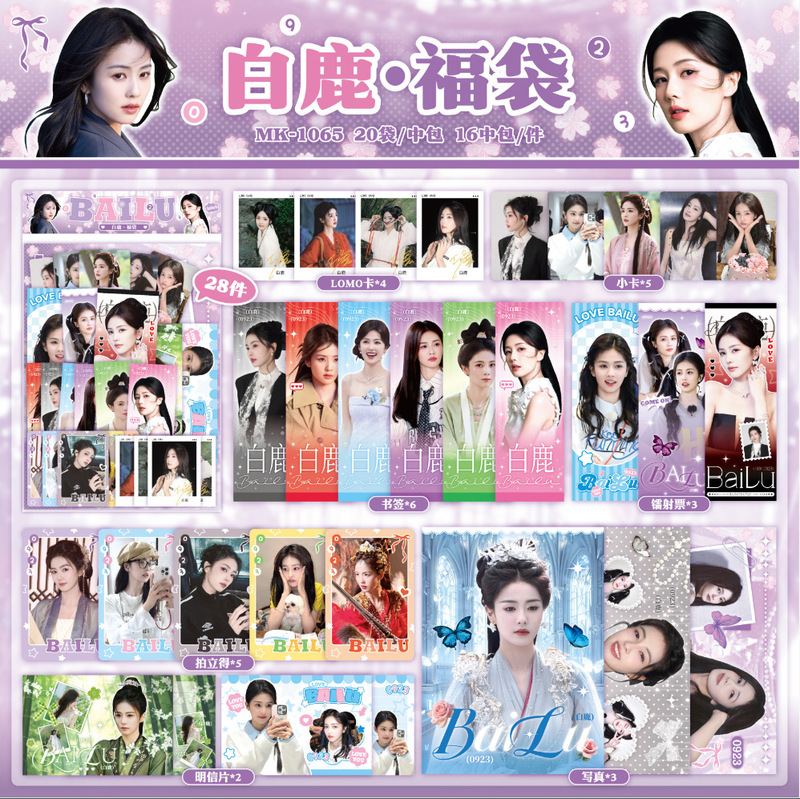 White Deer Merchandise Lucky Bag Gift Pack Polaroid Jiu Jingyi Zhao Lusi Era Youth Group Photo Card School Hot Sale