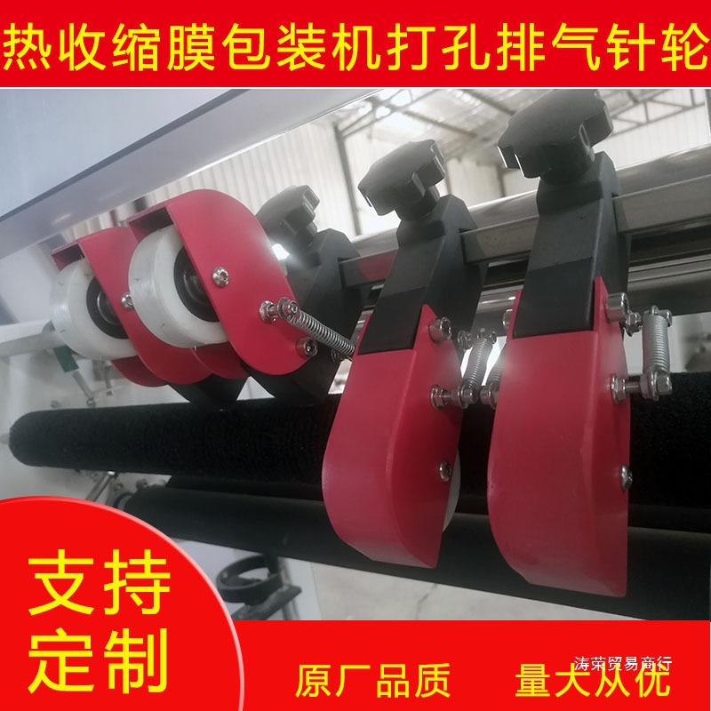 L型全自动热收缩膜包装机配件打孔排气针轮pof覆膜塑封机