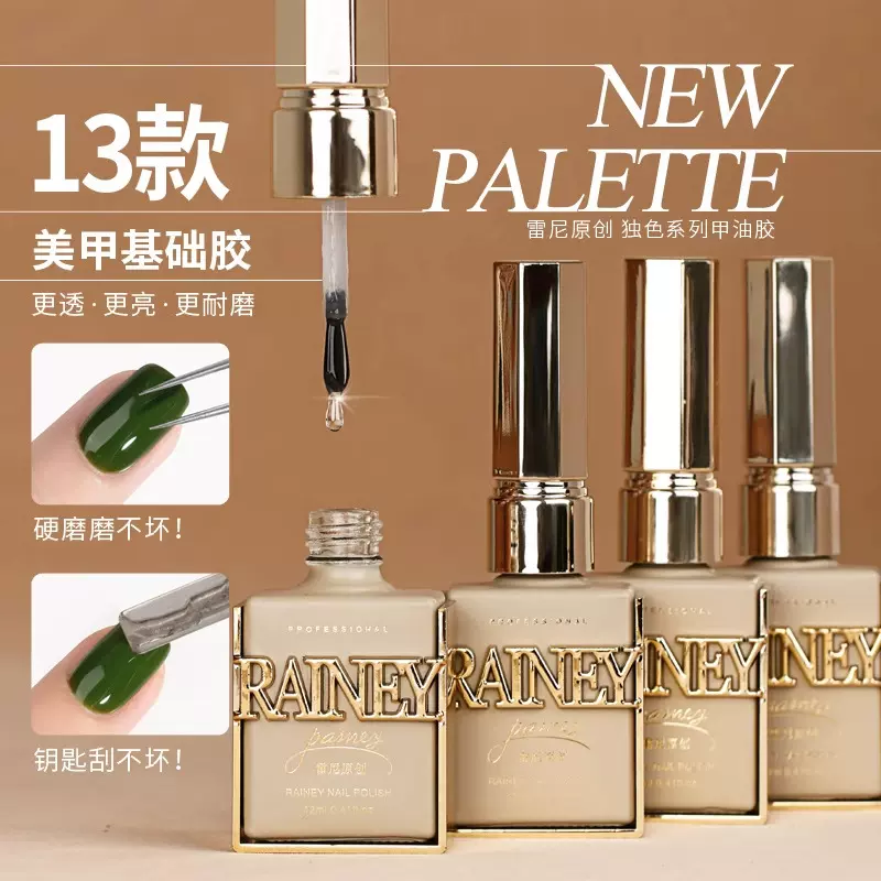 rainey新款雷尼基础美甲功能胶底胶加固胶俄式磨砂镀晶封层甲油胶