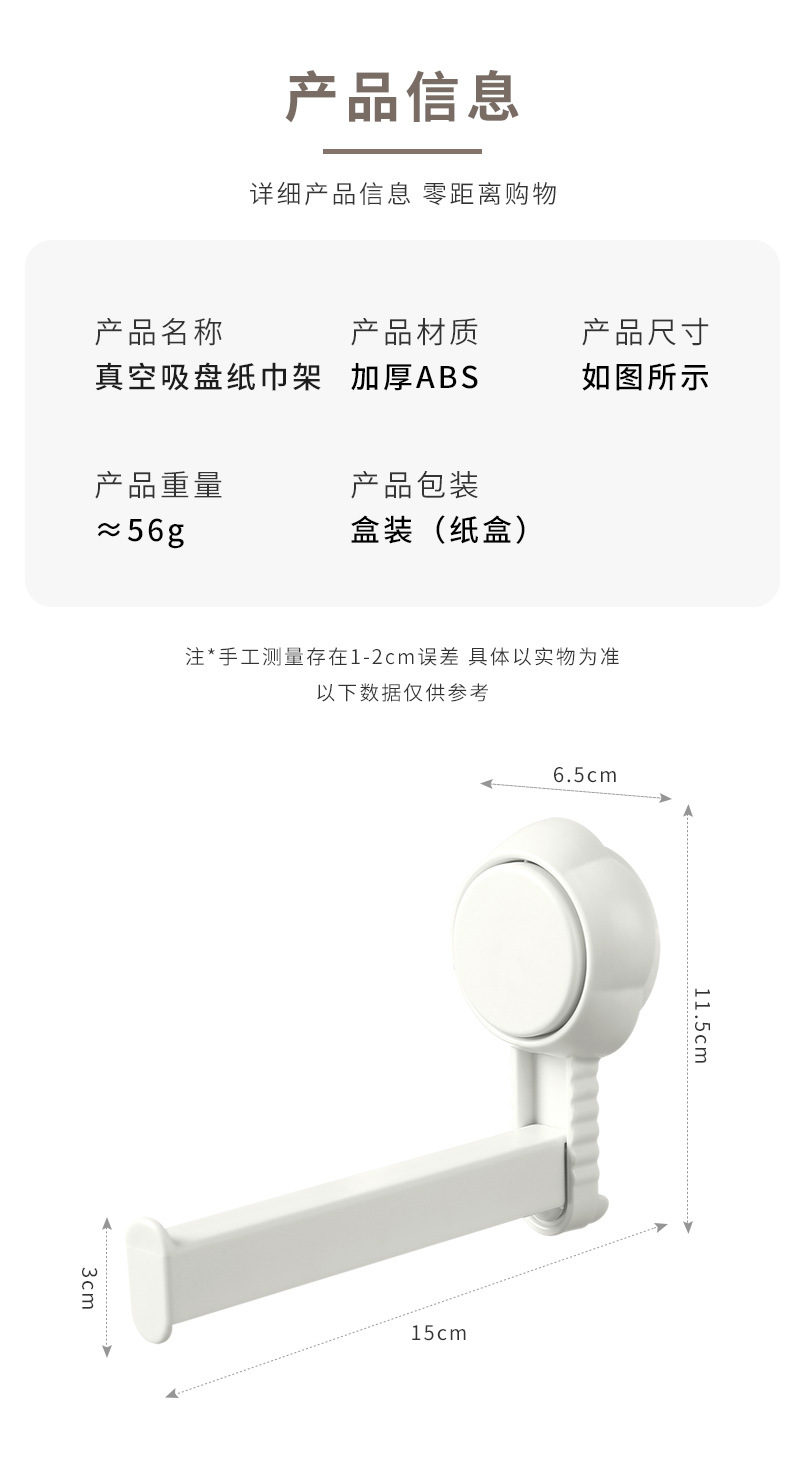 吸盘纸巾置物架_03.jpg