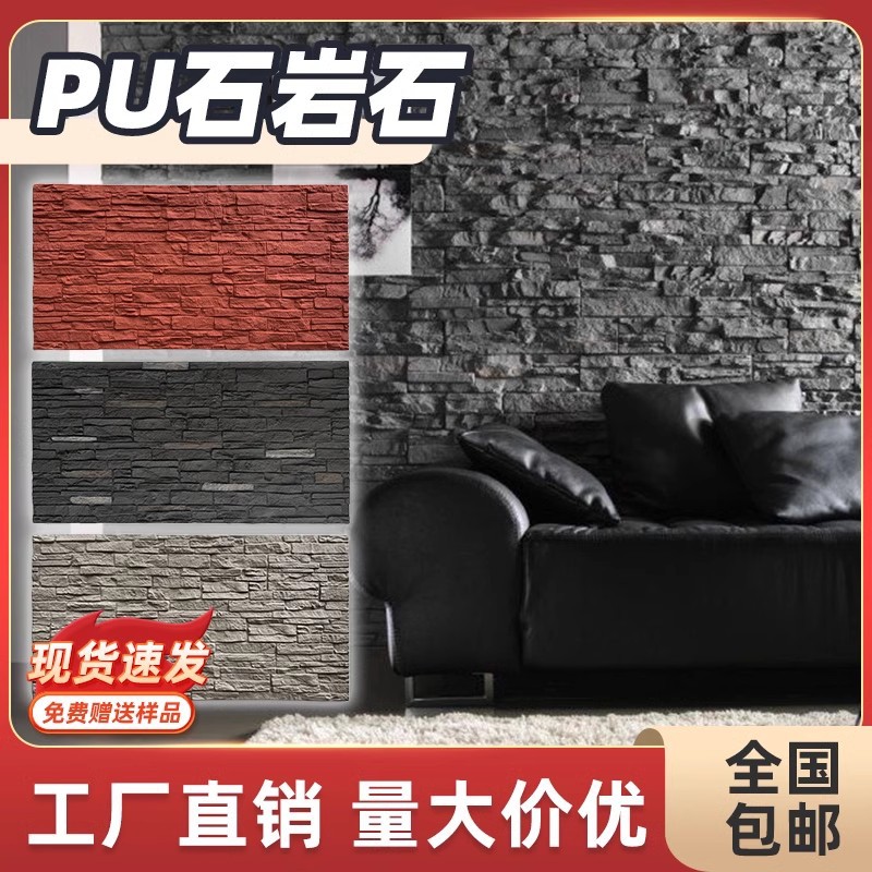 Pu ligero piel de piedra piedra cultura piedra real roca pequeña TV pared de fondo villa pared exterior ladrillo piedra de cerámica ligera al aire libre