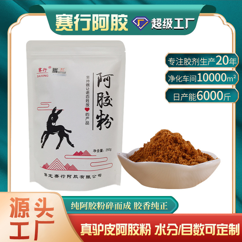 赛行阿胶粉原料厂家批发新鲜纯驴皮阿胶块原粉零添加即溶熬阿胶糕