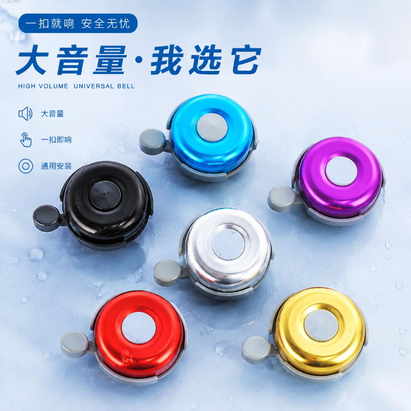 Super loud universal bicycle bell, mountain bike horn, high-volume bike bell, road bike bell, children's bike bell Super loud universal bicycle bell, mountain bike horn, high-volume bike bell, road bike bell, children's bike bell