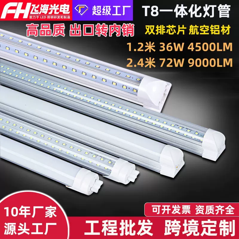 定制T8双排灯管2.4米V型一体化1.2M高光效40w铝塑分体led日光灯管