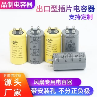 定制2.5/3.5风机风扇专用插片电容器空调压缩机工作启动电容器
