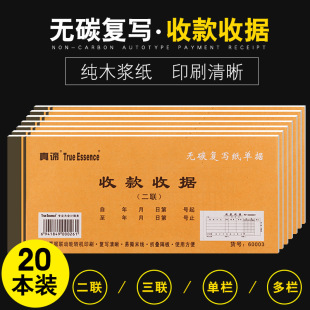 Postage 20 This Collection Receipt Carbonless Duplex Triple Single with Pad Single Column Multi-column Cash Receipt