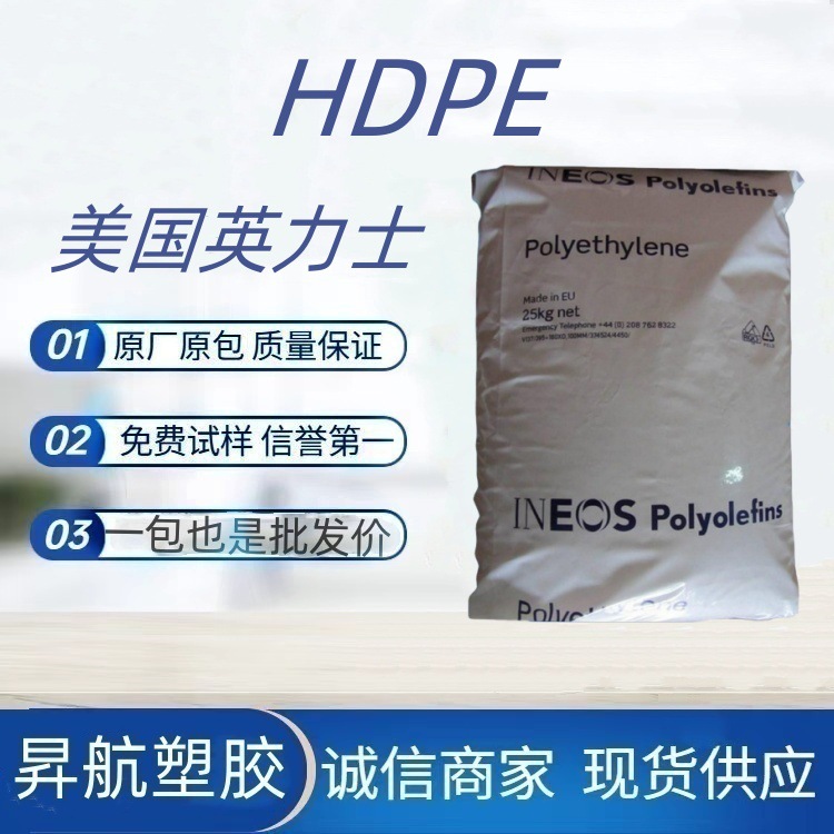 美国英力士 HDPE  J50-1000-181 护罩外壳 注射成型 食品接触