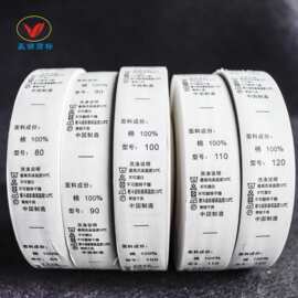 现货棉成份中文童装水洗唛带尺码80-160身高码1000一卷耐洗水