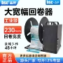 双向调速自动宽幅回卷器