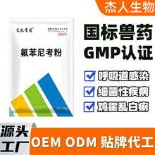 氟苯尼考可溶性粉 兽用原料 猪鸡鸭鹅水产养殖通用兽药原料