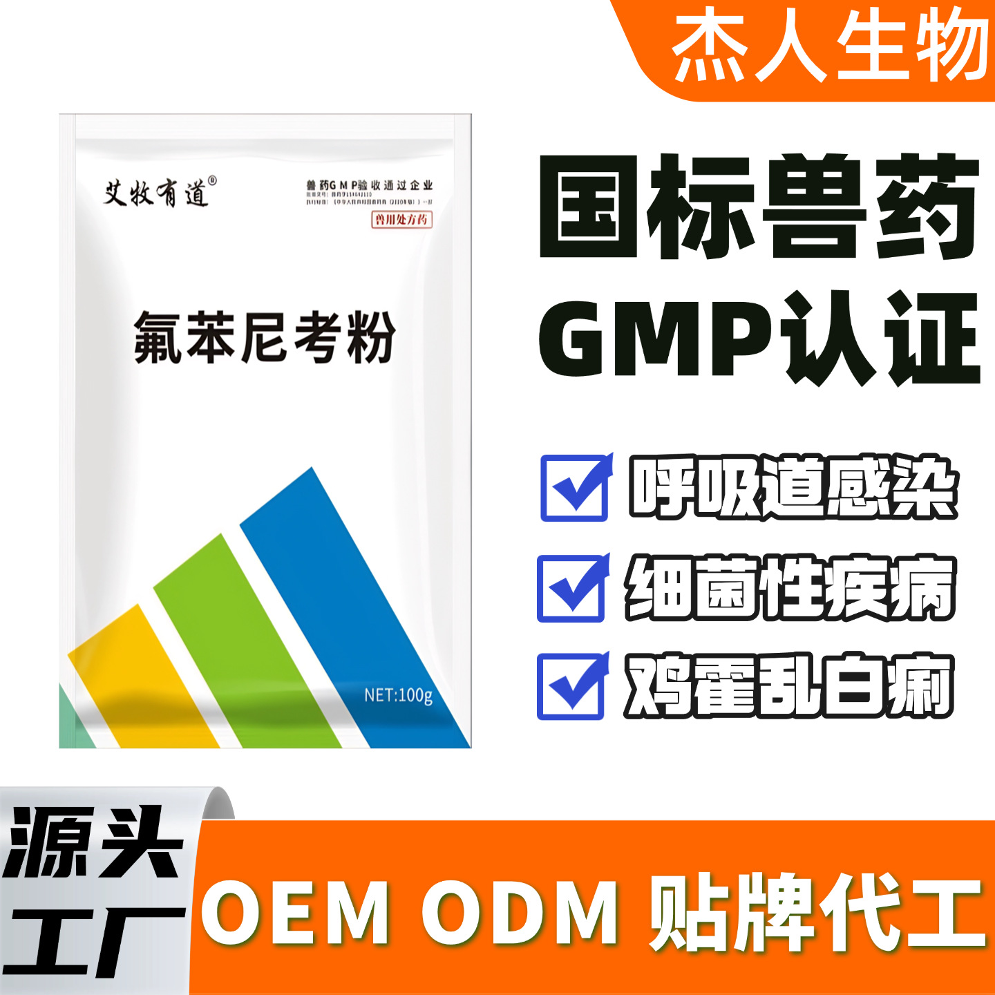 氟苯尼考可溶性粉 兽用原料 猪鸡鸭鹅水产养殖通用兽药原料