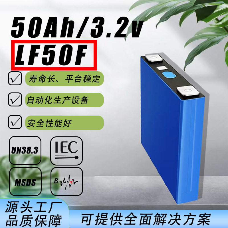 全新3.2V 50AH锂能磷酸铁锂电池船舶动力工程机械磷酸铁锂电池