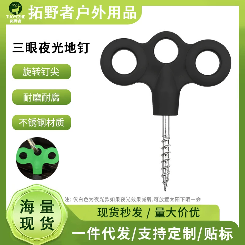 Кемпинг палубный гвоздь светящийся гвоздь открытый кемпинг палатка ветрозащитный веревка фиксает гвоздь три глаза винт из нержавеющей стали резьба