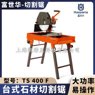 �����ATS 400 F�ɴu䏺�ʯ���ʯ���и�C̨ʽ�б�ЙC Husqvarna