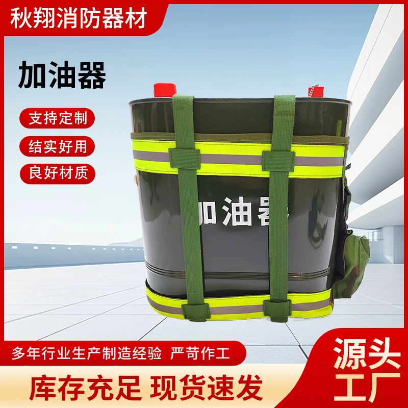 Рюкзак-огнетушитель, аварийная бочка для хранения топлива при лесном пожаре с резиновым шлангом, масляный инжектор, устройство для заправки огнетушителя