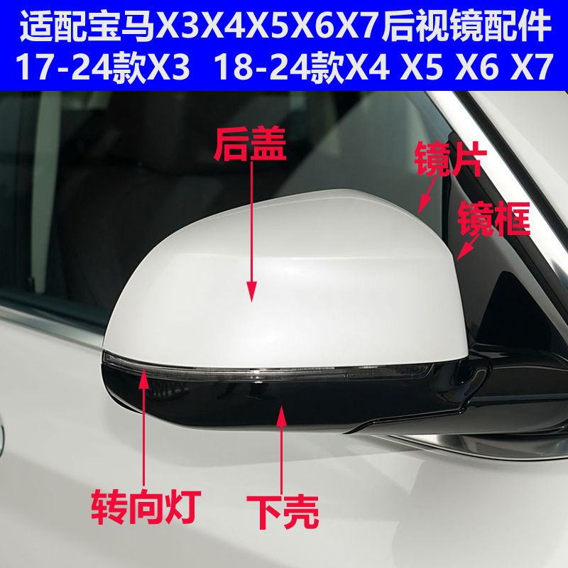 Suitable for Bmw X3X4X5X6X7 G01G02G05G06G07 Reversing Mirror Frame Turn Signal Rearview Lens Lower Shell