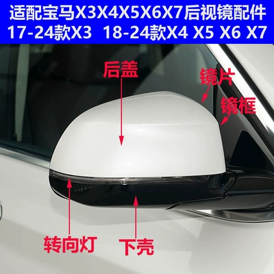 Suitable for Bmw X3X4X5X6X7 G01G02G05G06G07 Reversing Mirror Frame Turn Signal Rearview Lens Lower Shell
