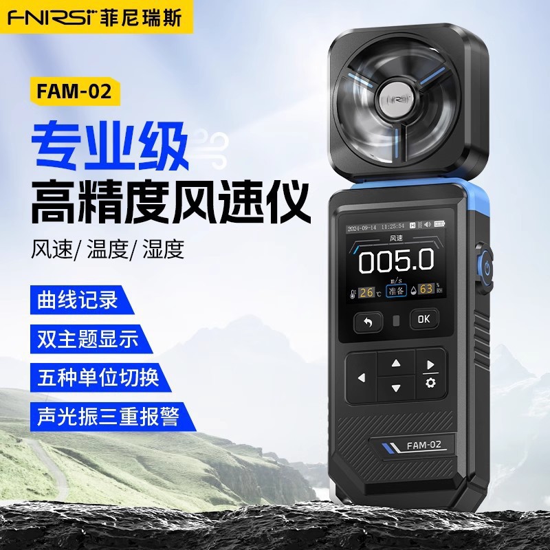 FNIRSI FAM-02手持式风速仪小型高精度风速测量仪专业迷你便携式