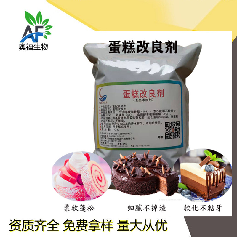 蛋糕改良剂 蛋糕改良剂 柔软 膨松不掉渣保湿