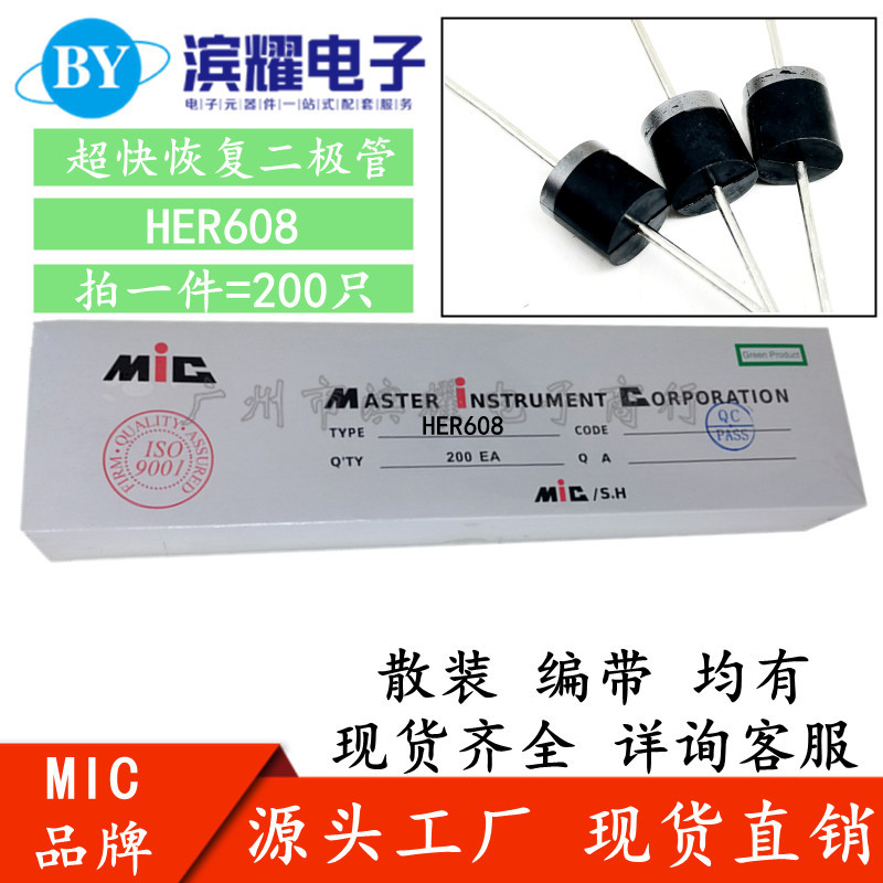 正品MIC HER608 超快恢复二极管 HER608 6A1200V 铜脚 散装 编