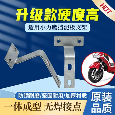 Bracket Without Welding, Electric vehicle fender