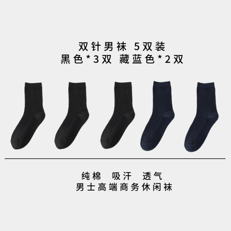 [5쌍] 블랙 3쌍, 네이비블루 2쌍