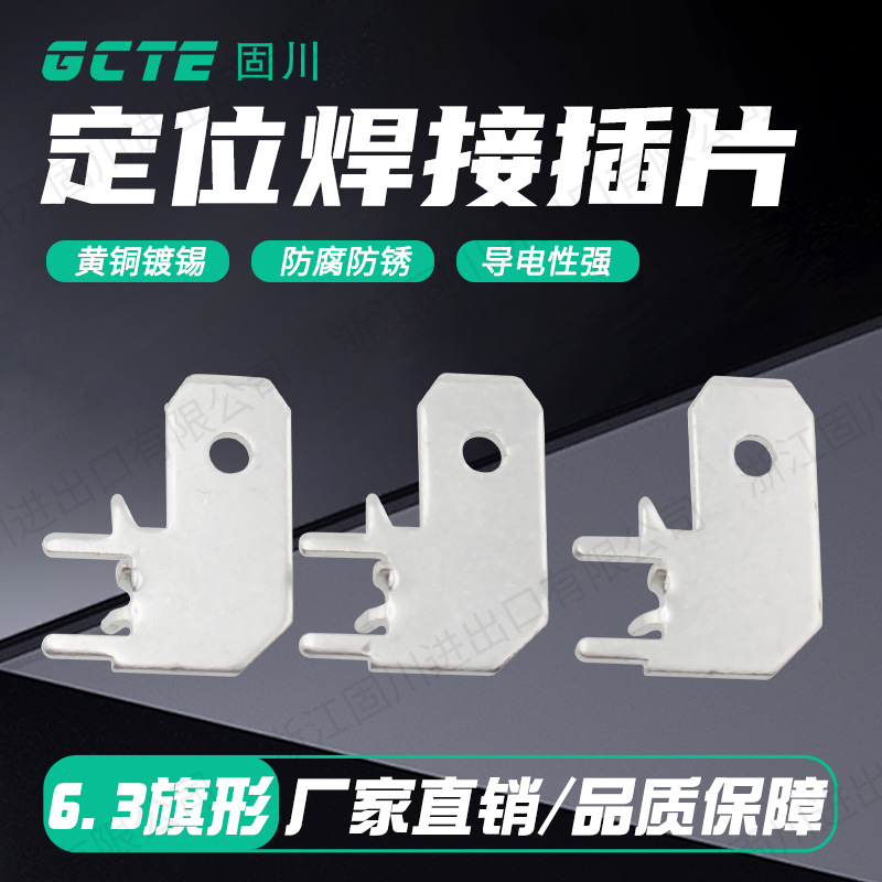 固川跨境6.3插片旗型带定位 防倒黄铜镀锡250线路板PCB焊接线端子