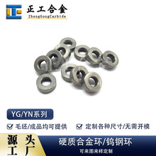 YG8硬质合金圆环合金辊环钨钢圆圈硬质合金精磨抛光环