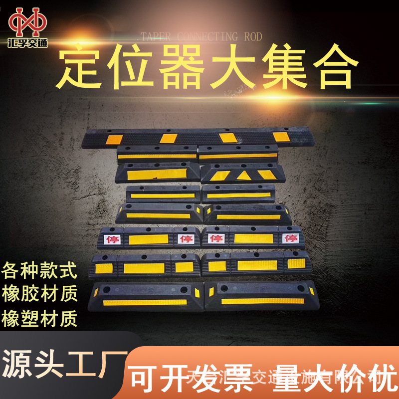 停车位倒车轮挡车器车库橡胶止退器限位器定位器橡塑停车桩阻车器