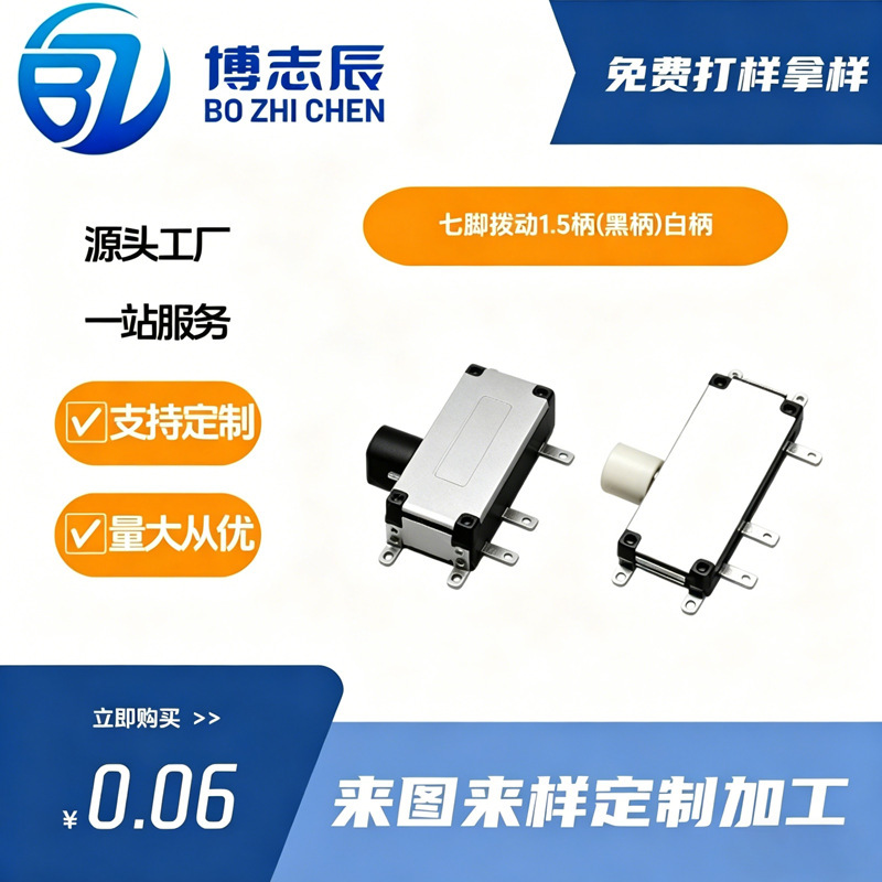 Directly Supplied from the Manufacturer: Seven-Pin Toggle Switch, Vertical Six-Pin Micro Switch, Horizontal Eight-Pin Sliding Dial Switch Directly Supplied from the Manufacturer: Seven-Pin Toggle Switch, Vertical Six-Pin Micro Switch, Horizontal Eight-Pin Sliding Dial Switch