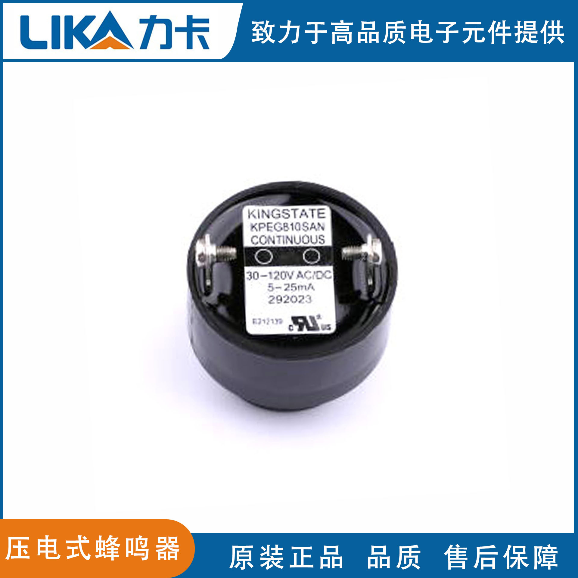 压电式80dB有源蜂鸣器原装KPEG810SAN志丰KINGSTATE现货正品110V