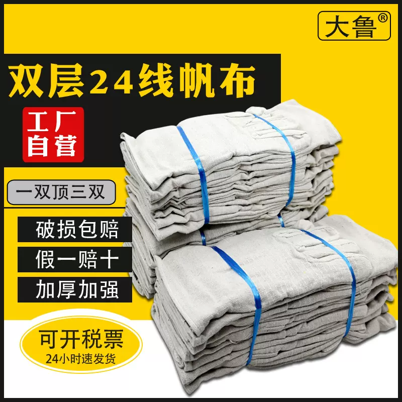 厂家批发劳保手套24线双层加厚帆布手套防滑五金耐磨焊工帆布手套