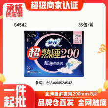 �շ�����������˯��м�ҹ�ó�������290mm8Ƭװ�����������4542