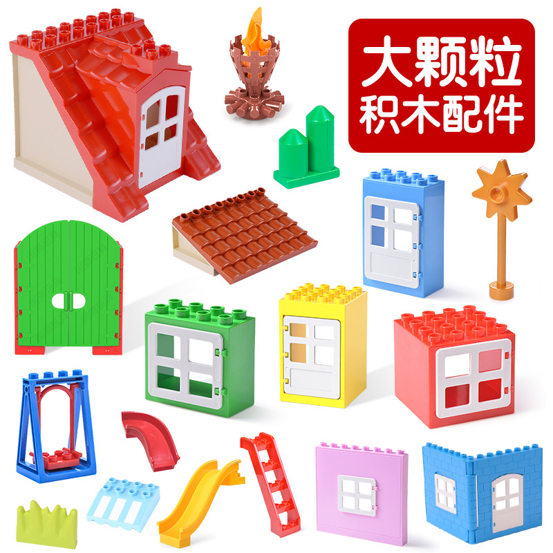 大颗粒积木配件儿童益智拼装玩具游乐园房子屋顶门窗户围墙体滑梯