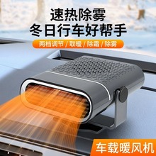 车载暖风机仪表台速热除霜除雾热风机众横12V24V通用汽车取暖器