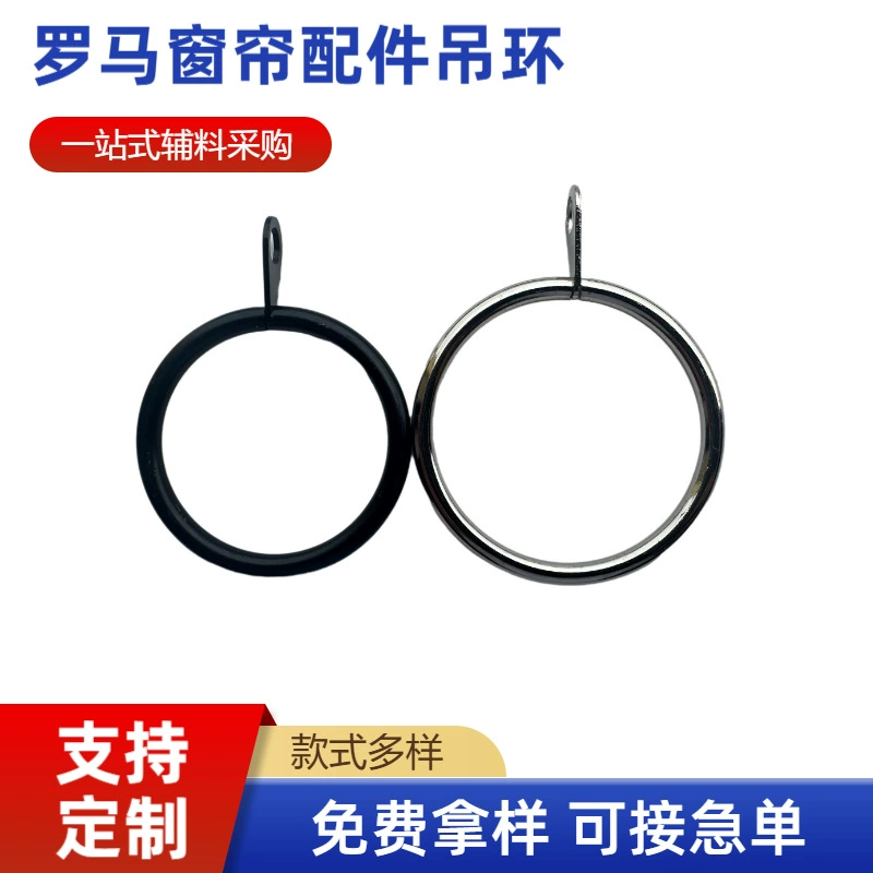 Шторы подвесные кольца Шторы римские шторы черные шторы застёгнутые ушные кольца подвешенные кольца для занавесок