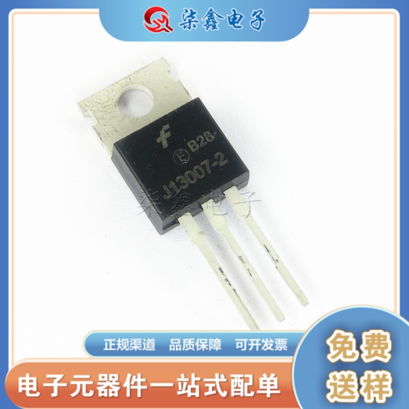 厂家直销 J13007-2 TO-220 三极管大芯片 全新现货