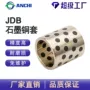 jdb自润滑无油石墨轴承