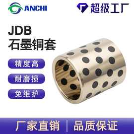 JDB石墨铜套自润滑轴承铜套无油衬套导套高力黄铜衬套厂家批发