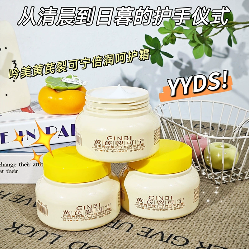 Yinmei Astragalus Crack Caning Увлажняющий крем Увлажняющий, увлажняющий, против высыхания, омолаживающий кожу, осенне-зимний незаменимый горячий продажа оптом