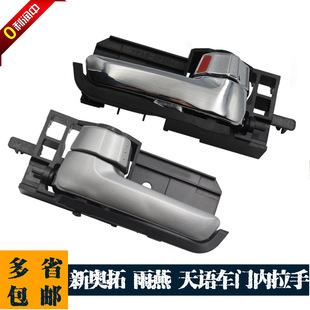 Suitable for Chang'an Suzuki Tianyu SX4 swift new AO Tuo car door inner handle door inner handle door inner handle