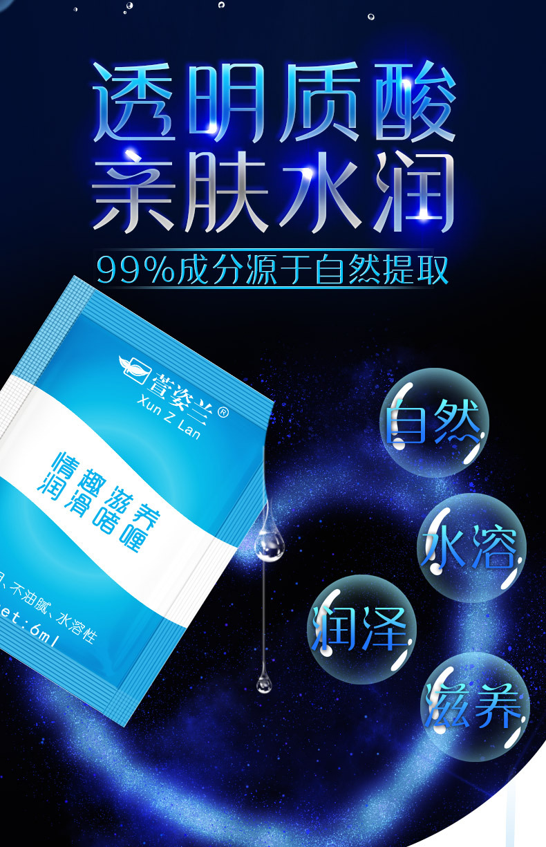 萱姿兰-润滑油-6ml-详情页_02.jpg
