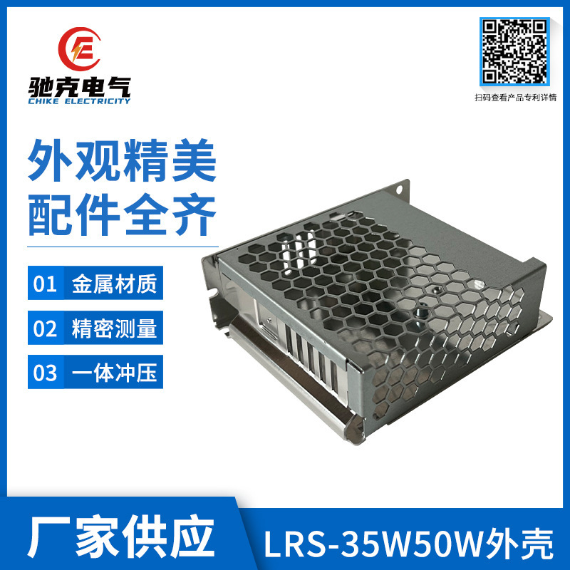 Switching Power Supply Ultra-Thin Lrs-35W/50W Housing Industrial Metal Aluminum Instrument All-Aluminum