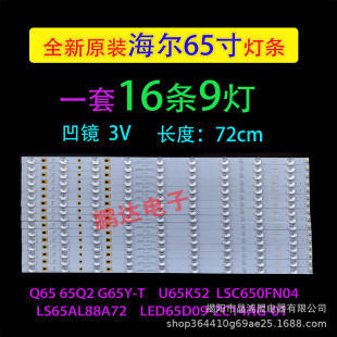 Feng Xing G65Y-T Haier Mocha U65K52 Light Strip Led65D09-Zc14Ag-01 30365009207