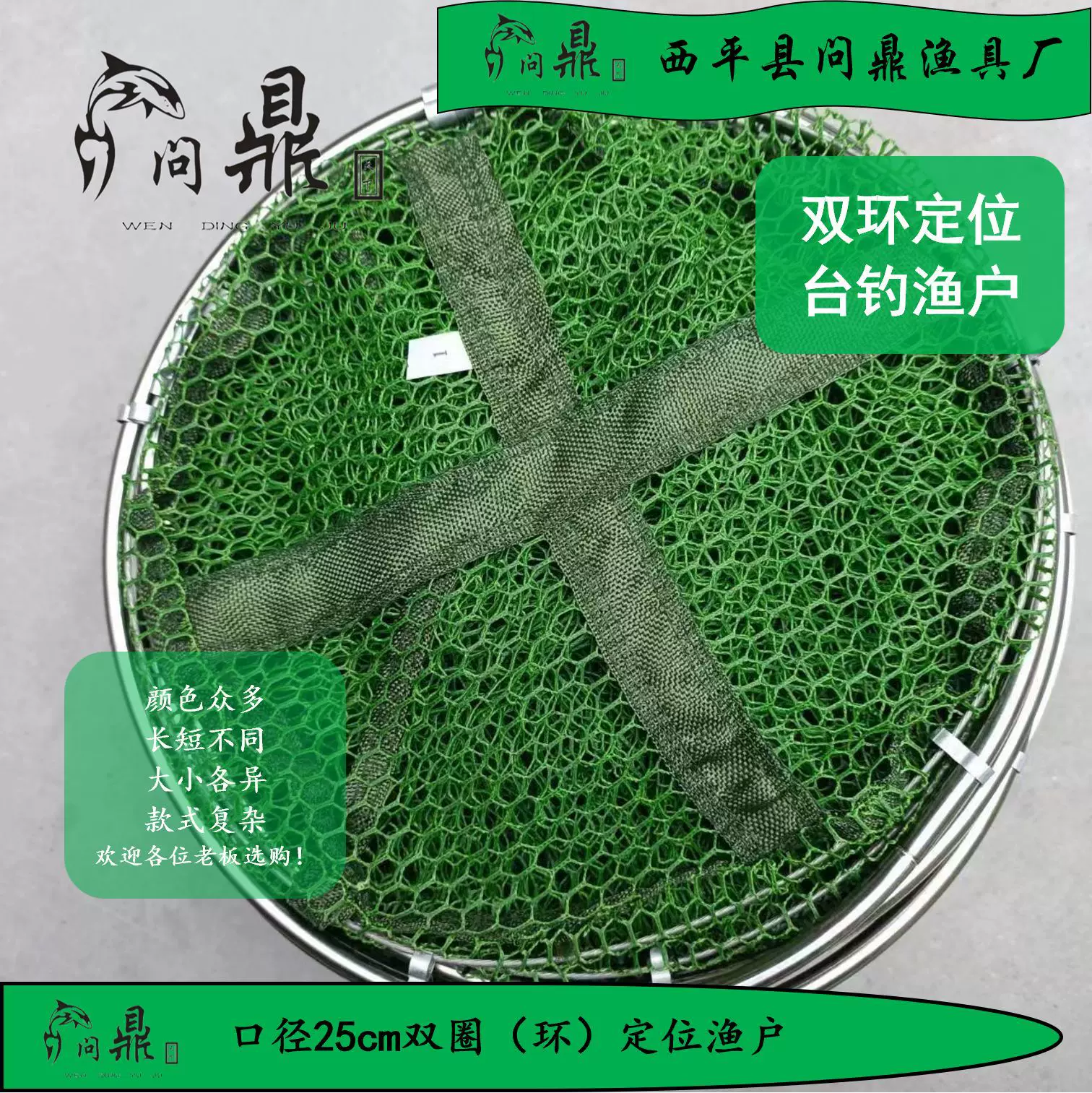 厂家渔护批发25cm双圈渔户简易过胶鱼户双钢台钓竞技渔护渔具渔网