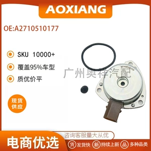 A2710510177 2710510177 is suitable for 03-05 Mercedes-Benz camshaft adjustment control valve