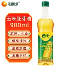西王玉米胚芽油900ml小瓶装家用油蛋糕烘焙精选玉米胚芽非转基因