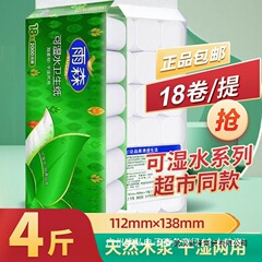 雨森卫生纸卷纸4斤18卷5层可湿水家庭装无芯手纸柔韧妇婴用纸